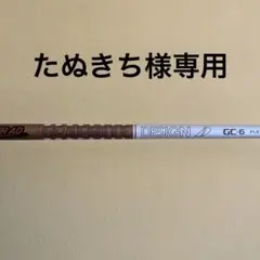 ドライバーシャフト タイトリスト　TOUR AD GC 6S