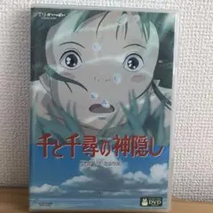千と千尋の神隠し ('01日) セル版DVD ※特典ディスク+ケース
