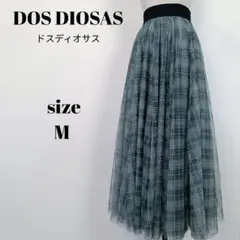 【a1565】DOS DIOSAS 美品 ロング チュールスカート38 チェック