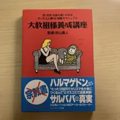 大教祖様養成講座