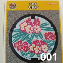 マンホールカード　大桑村