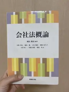 会社法概論