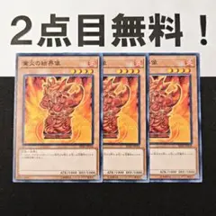 11222 遊戯王 業火の結界像 ノーマル 2点目無料 SD35