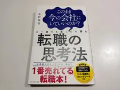 転職の思考法