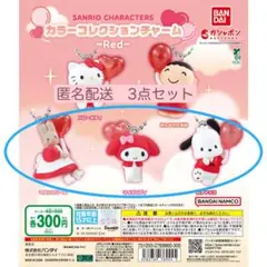 サンリオ カラーコレクションチャーム マイメロディ ポチャッコ マロンクリーム