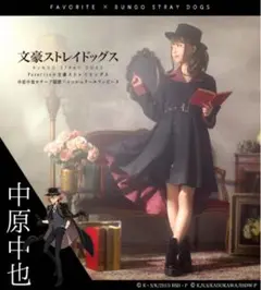favorite 文豪ストレイドッグス 中原中也