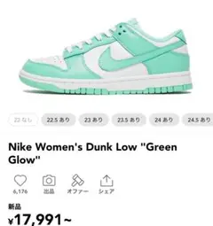 28㎝ Nike Women's Dunk Low "Green Glow"