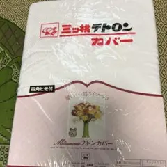 三ツ桃　布団カバー