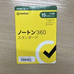 ノートン360 スタンダード