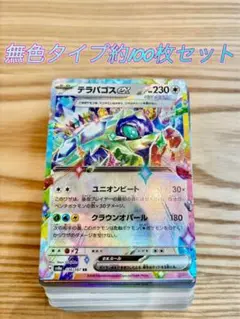 ポケモンカード 無色タイプ約100枚まとめ売り