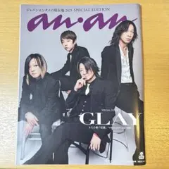 anan 2025.5.14 NO.2445 増刊号　GLAY