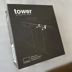 tower 挟み込み防止タオルハンガー　　ブラック