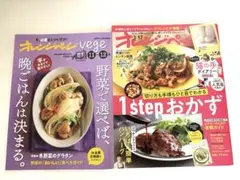 オレンジページ ２冊セット