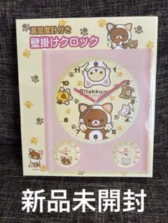 新品未開封　リラックマ 温度計付き壁掛け時計