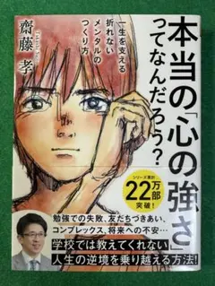 本当の「心の強さ」ってなんだろう？