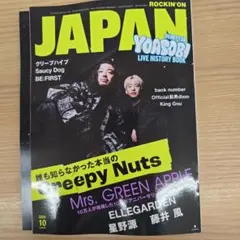 JAPAN 2025年10月号　切り抜き部分なし