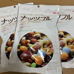 ナッツフル 3袋