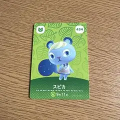 あつ森　amiiboカード　スピカ
