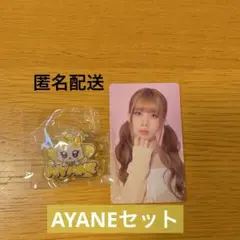【匿名配送】ME:I ミーアイ　高見文寧　AYANEセット