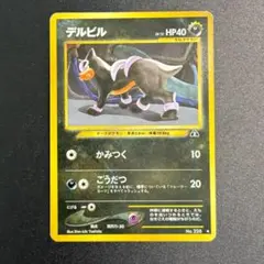 ポケモンカード　旧裏面　デルビル