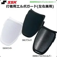 エルボーガード
