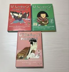 びじゅチューン　本　3冊セット Amazon.co.jp: びじゅチューン!DVD BOOK (3) (DVDブック, 3