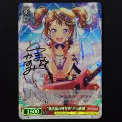 商店街の呼び声 戸山香澄 SP 1枚