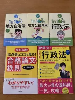 【公務員 昇任試験5点セット】地方自治法、地方公務員法、行政法、論文