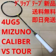 【希少_グリップテープ新品】MIZUNO キャリバーVSツアー 4UG5