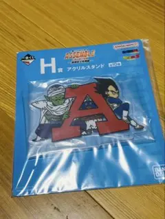一番くじ ドラゴンボール H賞 アクリルスタンド　A