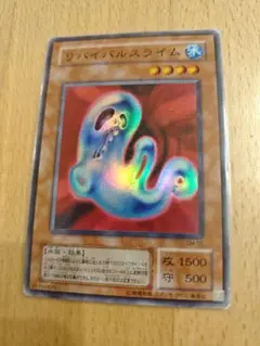 遊戯王　2期　リバイバルスライム　スーパー　まとめ売り　値引き