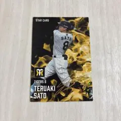 プロ野球チップス　佐藤輝明
