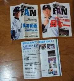 千葉ロッテマリーンズ ファンクラブ会報 2005年 3冊