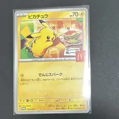 マクドナルド　ポケモンカード　ピカチュウ