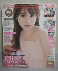 BOMB　2022年5月号 櫻坂46