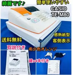綺麗です♪ CASIO レジスター インク交換不用 TE-M80 コンパクト型