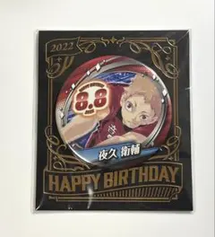 バースデイ缶バッジ　2022　夜久衛輔
