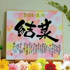 ☆お名前☆ ポエム 作ります 筆文字 アート 感謝 ～オーダー受付中～