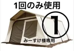 ogawa ロッジシェルターTC