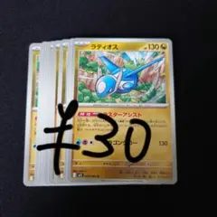 ラティオス 残り16枚