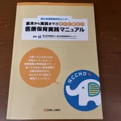 医療保育実践マニュアル