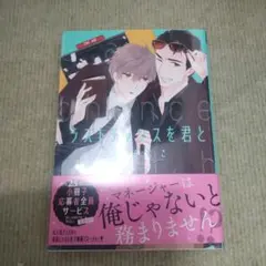 ラストチャンスを君と