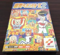 MSX2/MSX2+　カートリッジROMソフト　激突ペナントレース2
