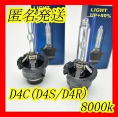 明るさ150% 純正HID交換用バーナー D4S 8000k 2本
