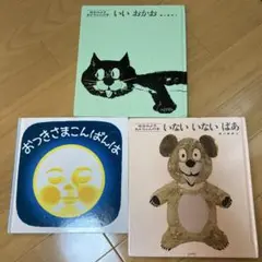 子ども絵本セット3冊