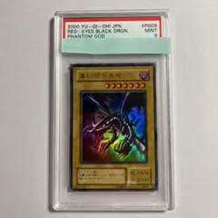 遊戯王 真紅眼の黒竜 2期 PSA9