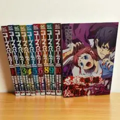 【全巻セット】 コープスパーティー Blood Covered 全10巻