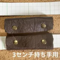 訳)持ち手カバー