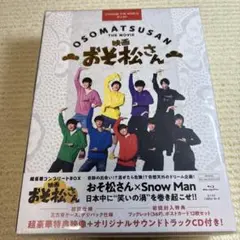 【新品未開封】おそ松さん Snow Man【超豪華コンプリートBOX】