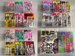 裏モノJAPAN　20冊 2007年〜2010年